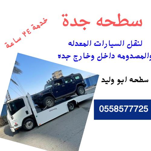 About Smart Flatbed Jeddah